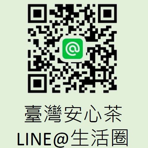 臺灣安心茶Line@生活圈